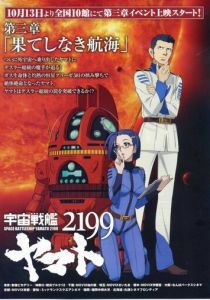 2199: Космический крейсер Ямато. Глава 3 2012