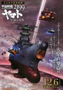 Космический линкор Ямато 2199: Звёздный ковчег 2014