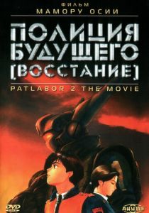 Полиция будущего: Восстание 1993
