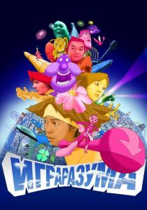 Игра разума 2004