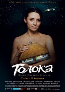 Толока 2020