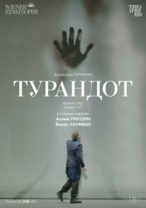TheatreHD: Венская опера: Турандот 2023
