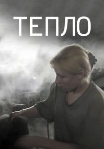 Тепло 2012