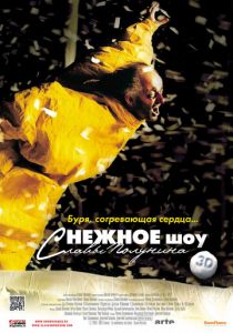 сНежное шоу 3D 2012