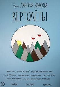 Вертолеты 2018
