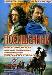 Похищенный 1995