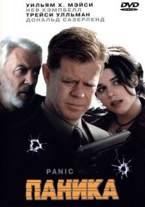 Паника 2000