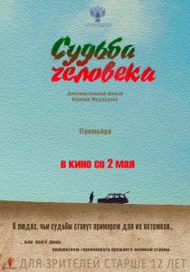 Судьба человека 2019