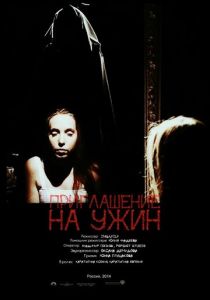 Приглашение на ужин 2014
