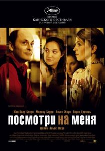 Посмотри на меня 2004