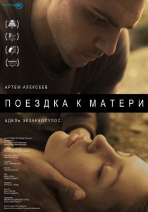 Поездка к матери 2014