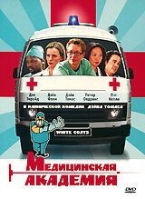 Медицинская академия 2004