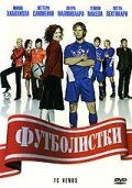 Футболистки 2005