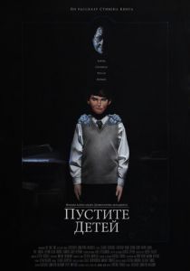 Пустите детей 2017