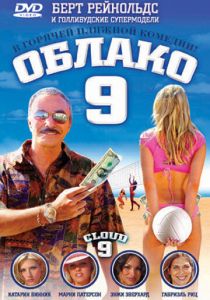 Облако 9 2006
