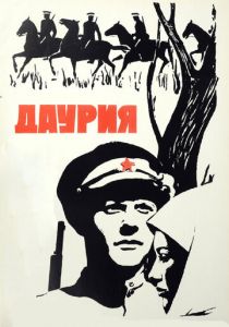 Даурия 1971