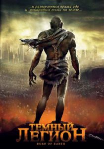 Темный легион 2008