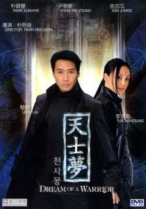 Идеальный воин 2001