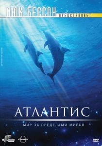 Атлантис 1991