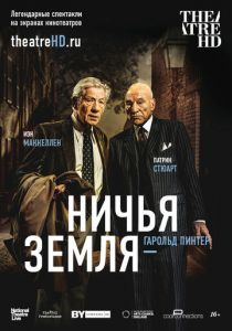 Ничья земля 2016