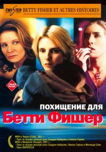 Похищение для Бетти Фишер 2001