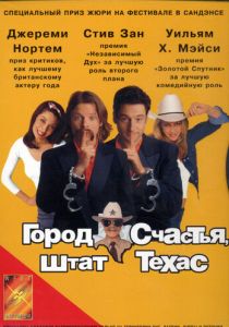 Город счастья, штат Техас 1999