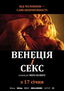 Венеция и секс 2012