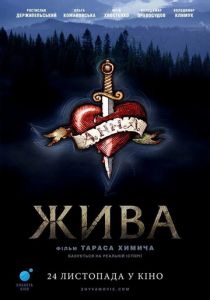 Жива 2016