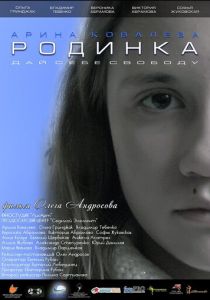 Родинка 2018