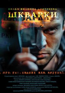 Шкварки 2013
