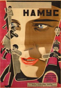 Намус 1926