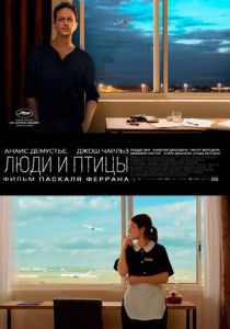 Люди и птицы 2014