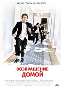 Возвращение домой 2007