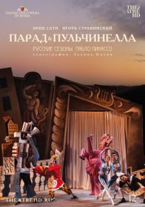 Русские сезоны. Пабло Пикассо 2017