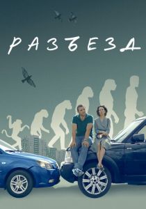 Разъезд 2023