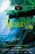 Букашки! 3D 2003