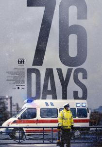 76 дней 2020