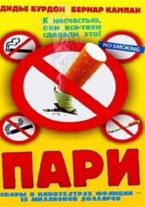 Пари 1997