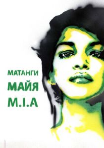 Майя 2018
