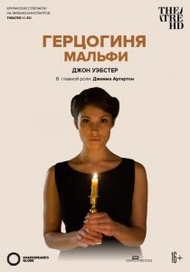 Герцогиня Мальфи 2014