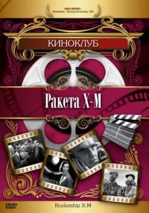 Ракета Х-М 1950