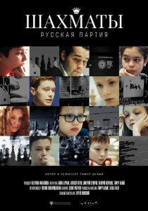 Шахматы: Русская партия 2022