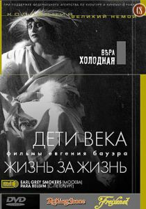 Дети века 1915