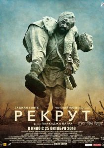 Рекрут Саджан Сингх 2018