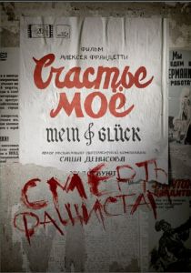 Счастье моё 2021