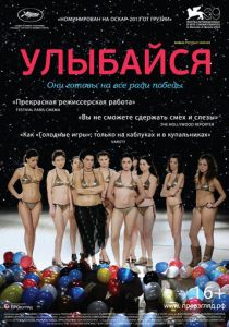 Улыбайся 2012