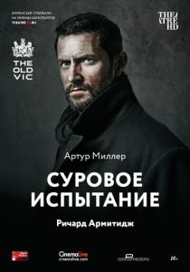 Суровое испытание 2014