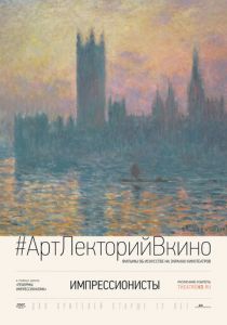 Импрессионисты 2014