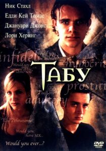 Табу 2002
