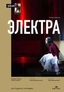 Электра 2020